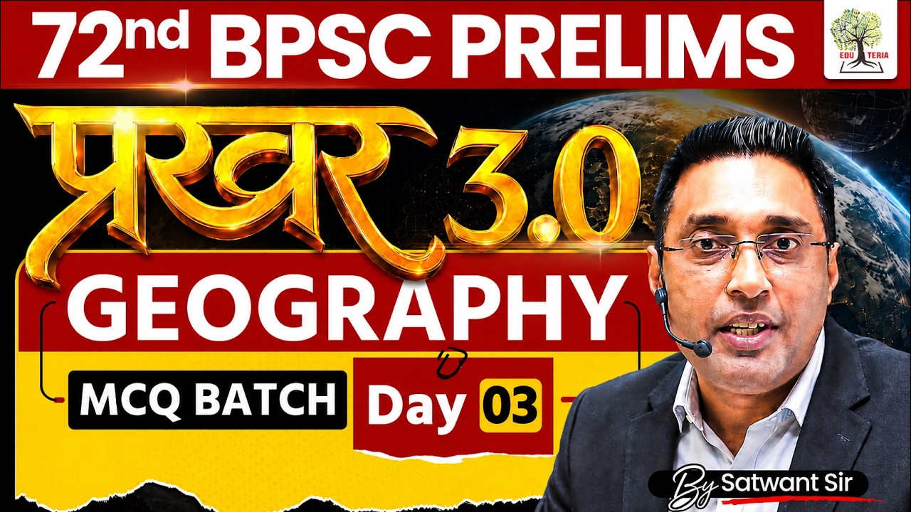 72nd BPSC Prelims 2026 | प्रखर 3.0 MCQs Batch | Geography | Day-03 | by Satwant Sir | EDU TERIA