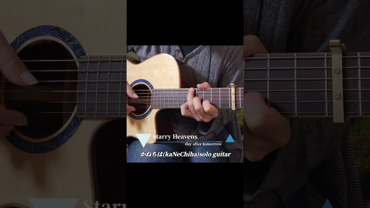 Starry Heavens(day after tomorrow)／かねちは(kaNeChiha) 
