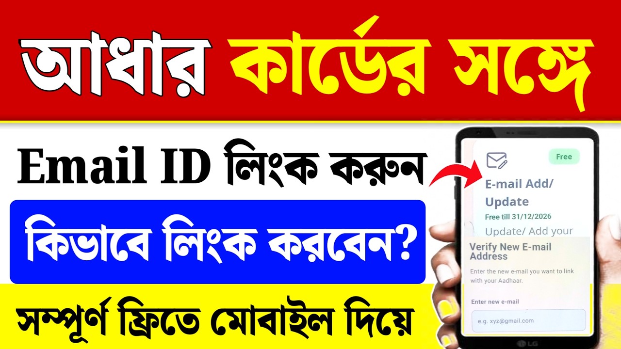 Aadhaar Email Update| Aadhaar Email id Link| Aadhaar Update Online