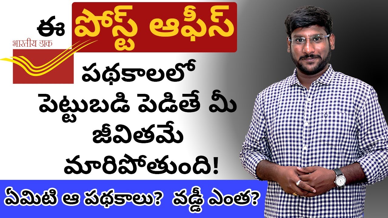 Post Office Schemes in Telugu - Best Post Office Schemes 2020 in Telugu | Kowshik Maridi
