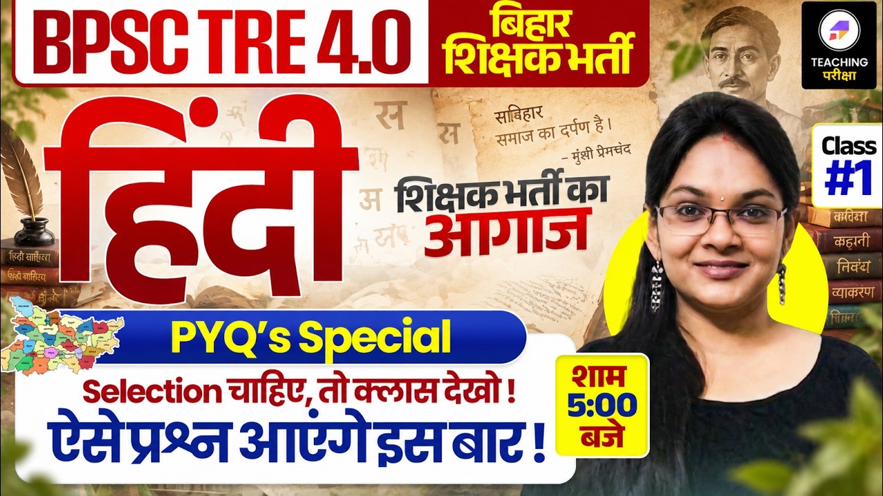 BPSC TRE 4.0 Hindi Marathon Class | BPSC Hindi | Bihar Teacher Hindi Class by Isha Ma'am