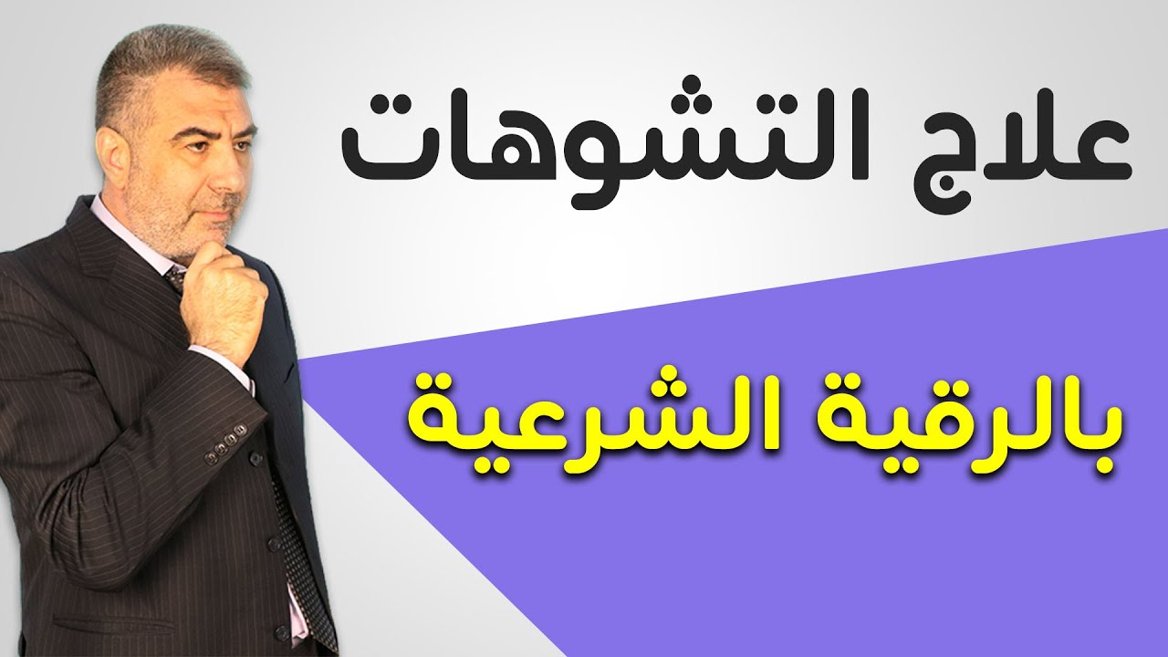 الرقية الشرعية بسورة الأعلى | عبدالدائم الكحيل