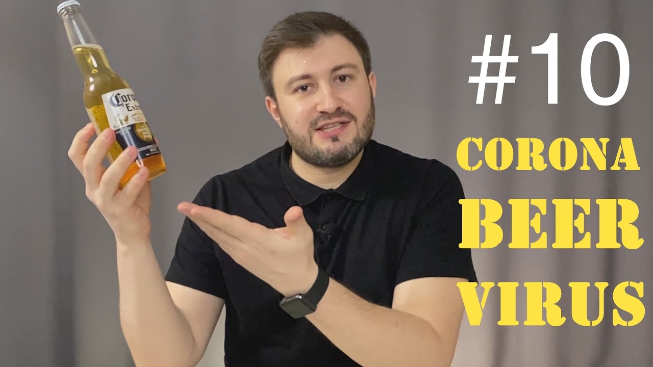 Корона Экстра - Самое переоценённое пиво? (Corona Extra, Мексиканское пиво)
