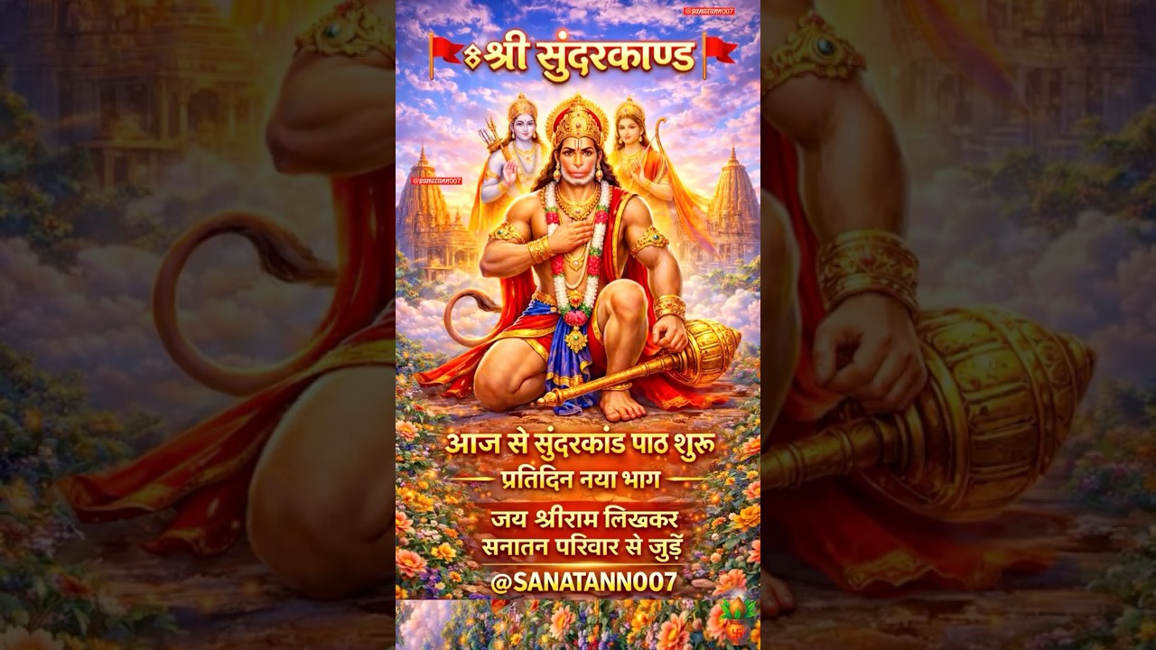 जामवंत के ये वचन सुनते ही याद आ गई हनुमान जी को अपनी भूली शक्ति 🙇‍♂️ Sundarkand 🚩 #shorts #hanuman