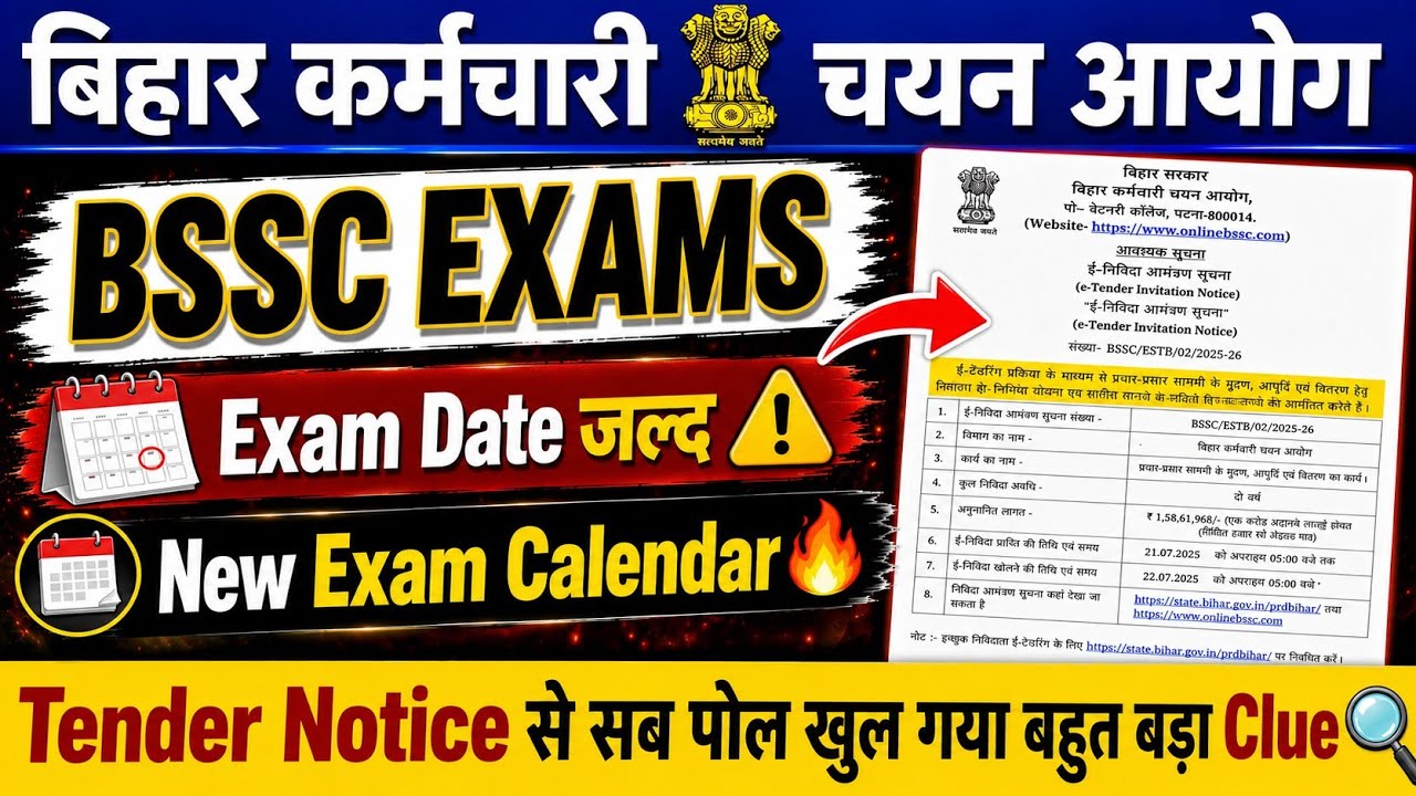 BSSC EXAMS 2026 UPDATE 🔥 || Exam Date जल्द 🚀 New Exam Calendar Update || Tender Notice से Clue #bssc