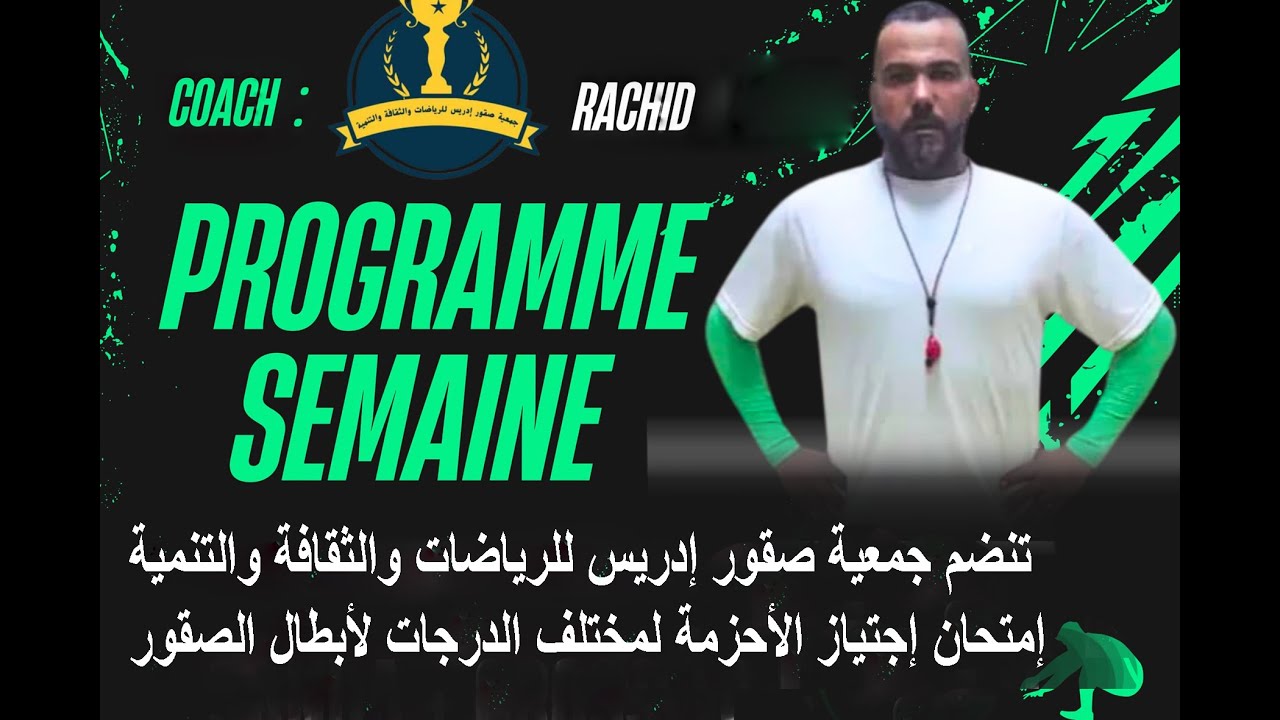 ﺔﻴﻤﻨﺘﻟﺍﻭ ﺔﻓﺎﻘﺜﻟﺍﻭ ﺕﺎﺿﺎﻳﺮﻠﻟ ﺲﻳﺭﺩﺇ ﺭﻮﻘﺻ ﺔﻴﻌﻤﺟ ﻢﻀﻨﺗﺭﻮﻘﺼﻟﺍ ﻝﺎﻄﺑﻷ ﺕﺎﺟﺭﺪﻟﺍ ﻒﻠﺘﺨﻤﻟ ﺔﻣﺰﺣﻷﺍ ﺯﺎﻴﺘﺟﺇ ﻥﺎﺤﺘﻣﺇ