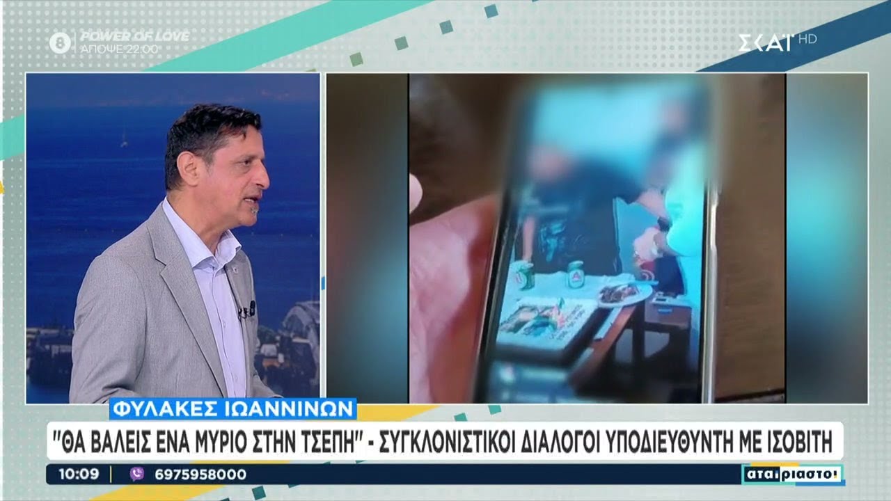 Φυλακές Ιωαννίνων: 