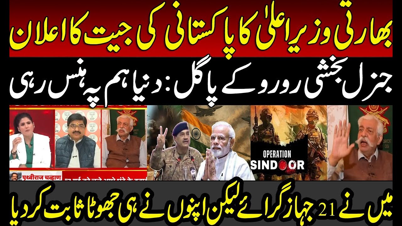 General Bakshi Crying on Maharashtra CM accepts PAK victory in Operation Sindoor | Modi | Trump