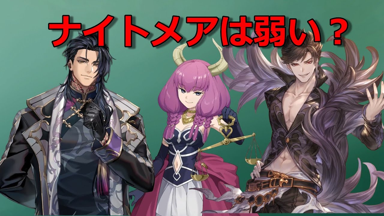 【解説】ナイトメアが弱い理由を解説します【シャドバWB】