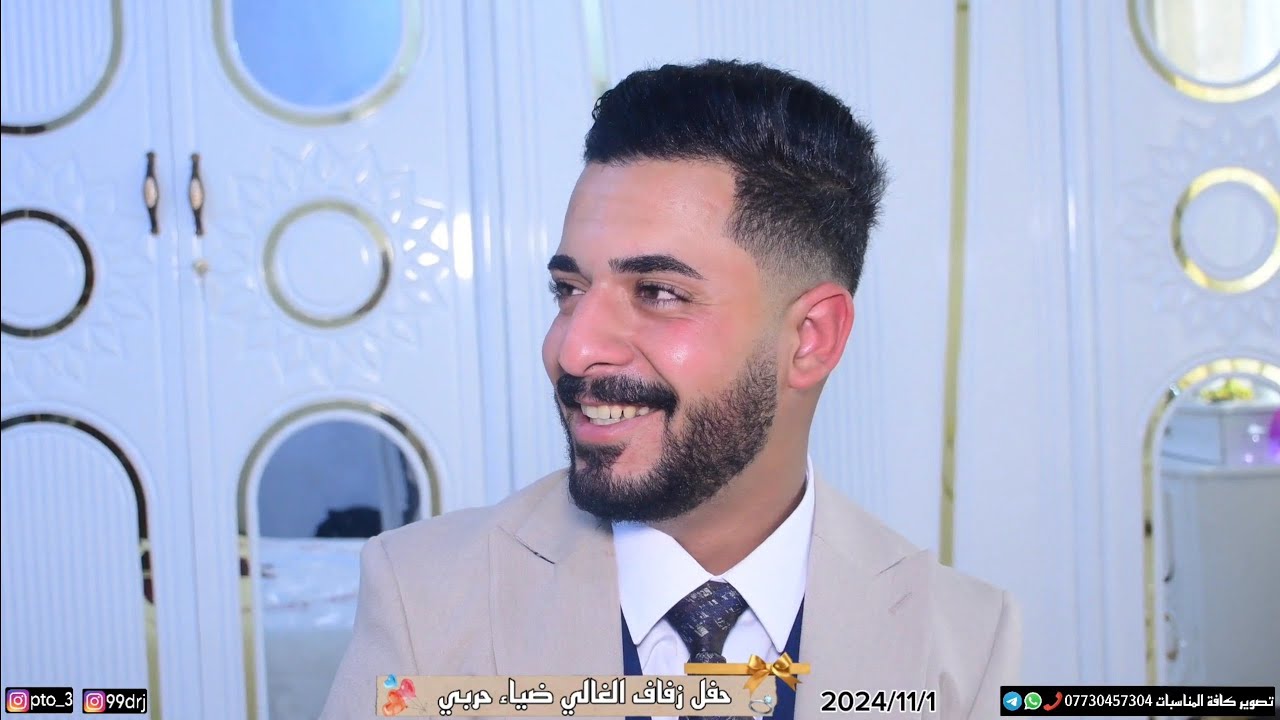 حفل زفاف الحبيب ضياء حربي الجعيفري الف مبروك