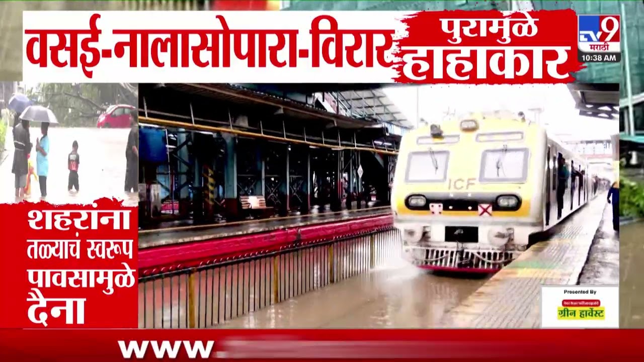 Vasai Virar Heavy Rain Update | वसई-नालासोपारा-विरारमध्ये पुरामुळे हाहाकार