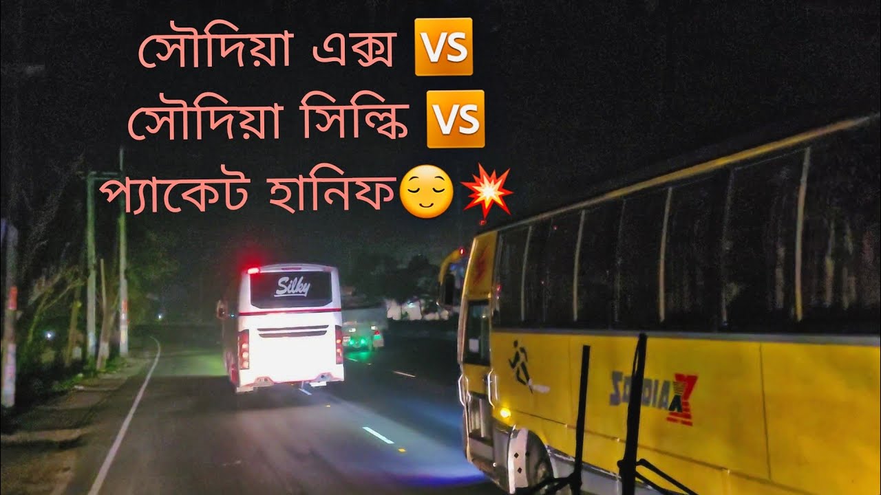 সৌদিয়ার মারাত্তক প্রেসারএক্স আর সিল্কির সাথে প্যাকেট ১যে নিয়ে ছুটে চলা💥 Hanif🆚 Soudia 🆚soudiya silky