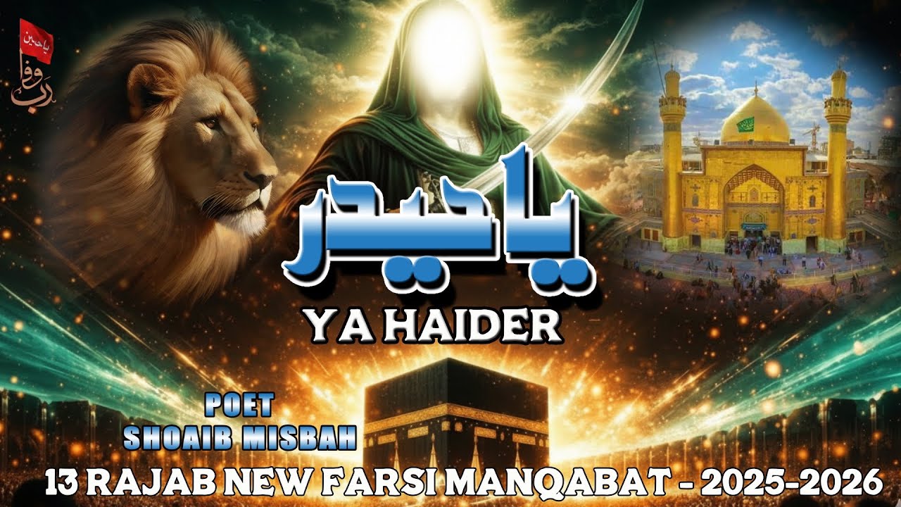 New 13 Rajab Manqabat | Ya Haider | Mola Ali Manqabat 2025- 2026 | Rab E Wafa Presents