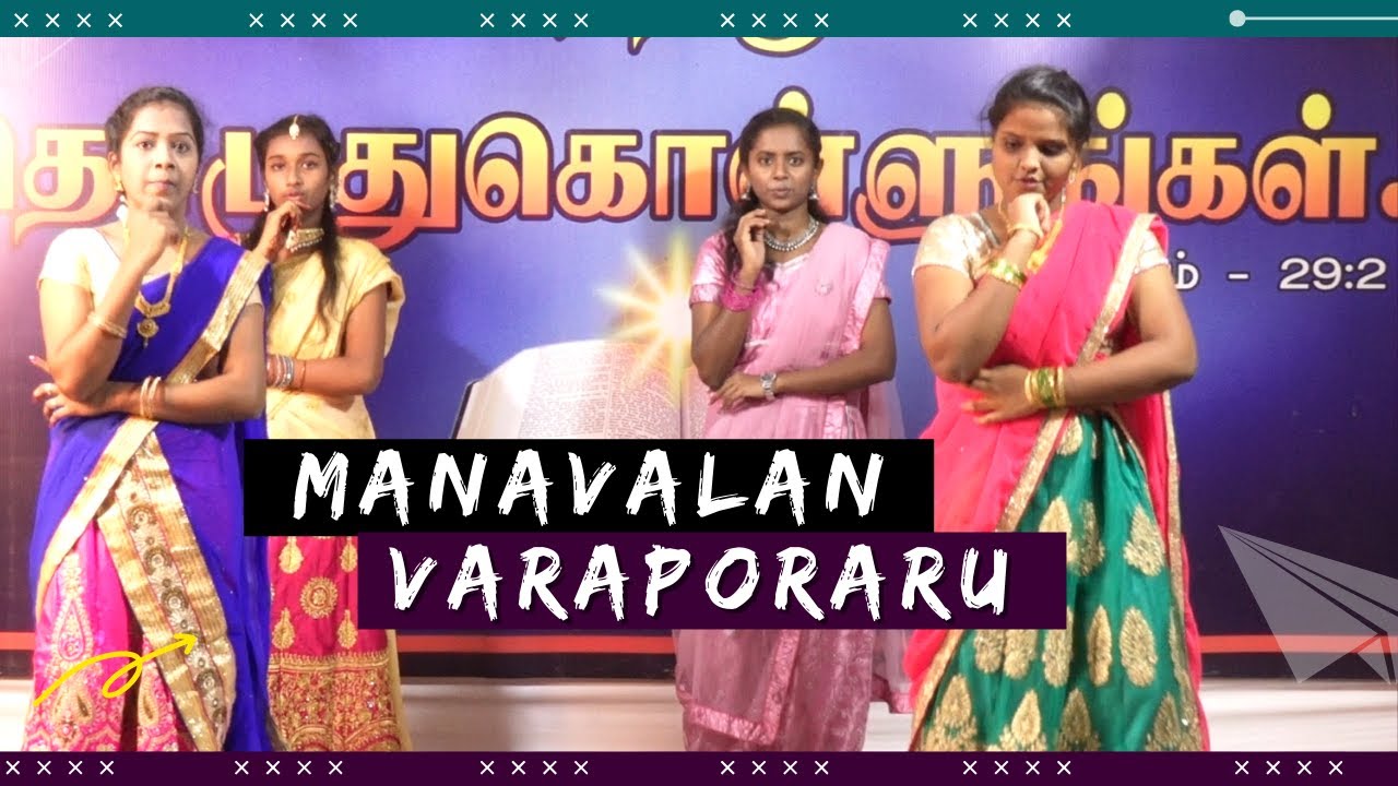 Manavalan Varaporaru | மணவாளன் வரப்போறாரு | Christmas Program 2021