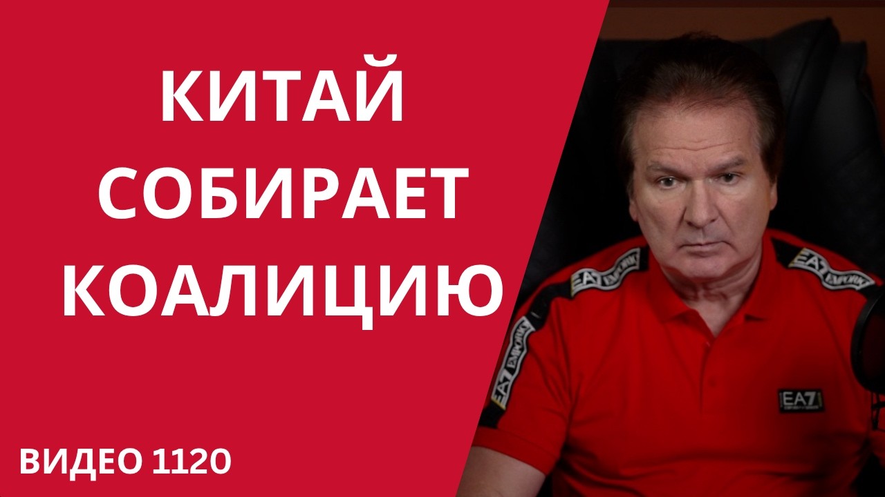 Пекин перехватывает лидерство &mdash; Европа в игре. Украина в центре /№1120/ Юрий Швец