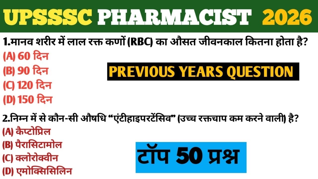 UPSSSC PHARMACIST practice question|UPSSSC फार्मासिस्ट प्रीवियस ईयर क्वेश्चन|upsssc pharmatcist pyq|