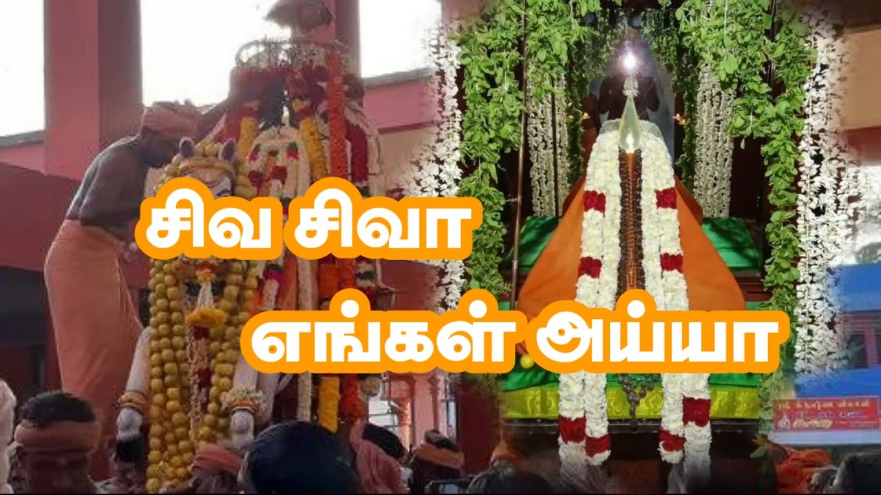 Siva Sivaa Engal Ayya | சிவ சிவா எங்கள் அய்யா | Ayya Vaikundar Full Song |