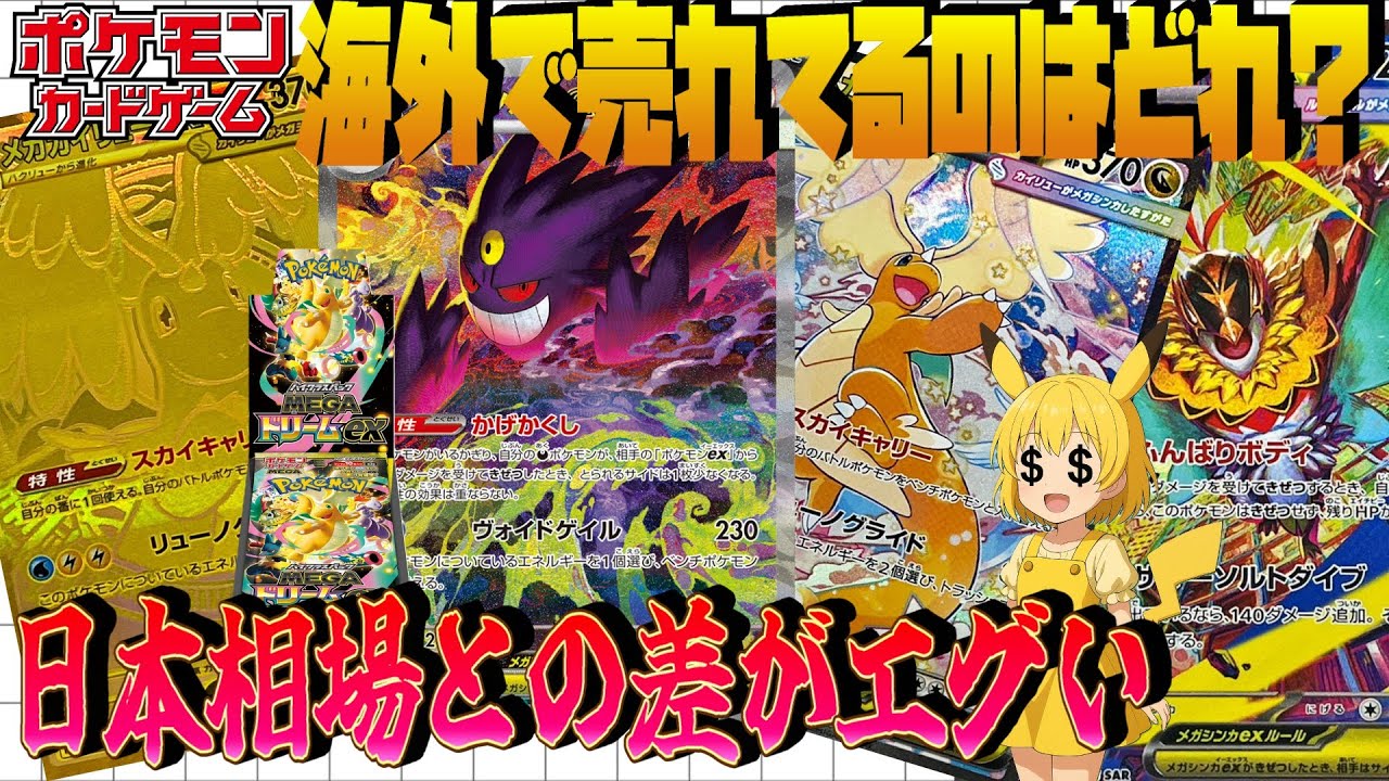【ポケカ高騰予想】これは予想外…海外勢が選んだ『本当に強いメガドリームSAR』がコレだった【海外需要】