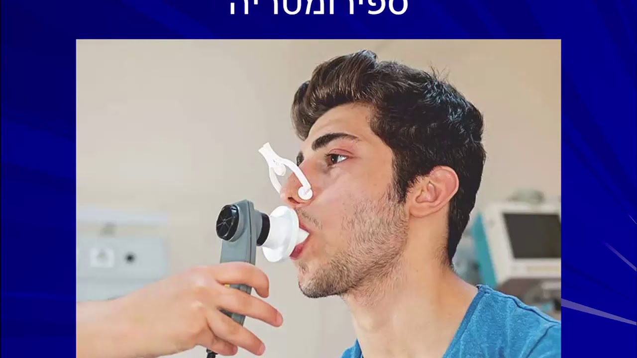 תפקודי ריאות  שיעור 6 חלק ב