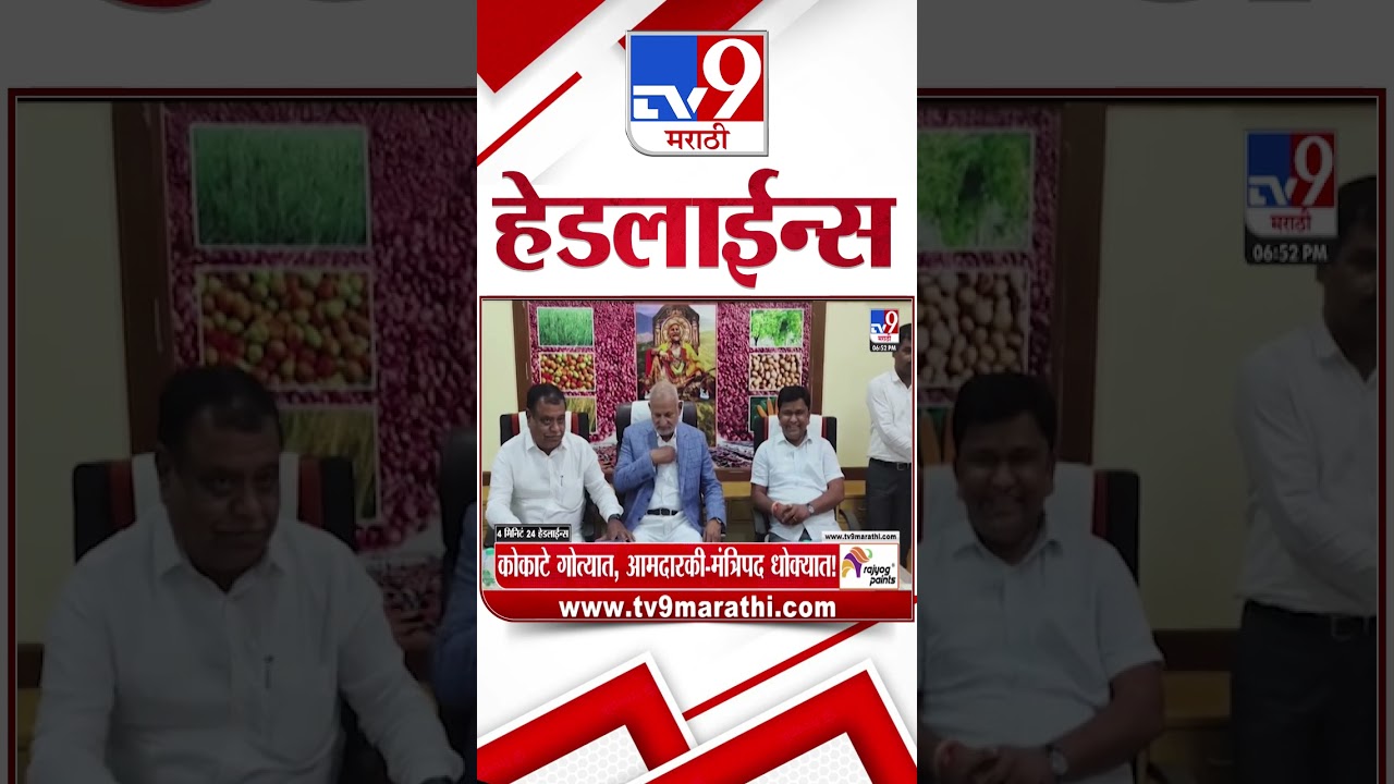 Tv9 Marathi News Top Headline Today | 17 December 2025 |  4 Minute 24 Headline Maharashtra