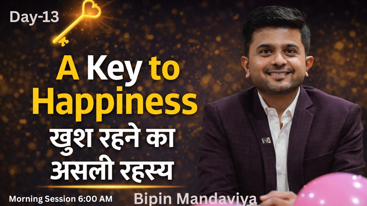 A Key to Happiness | खुश रहने का असली रहस्य | day-13| Bipin Mandaviya | Business Coach |