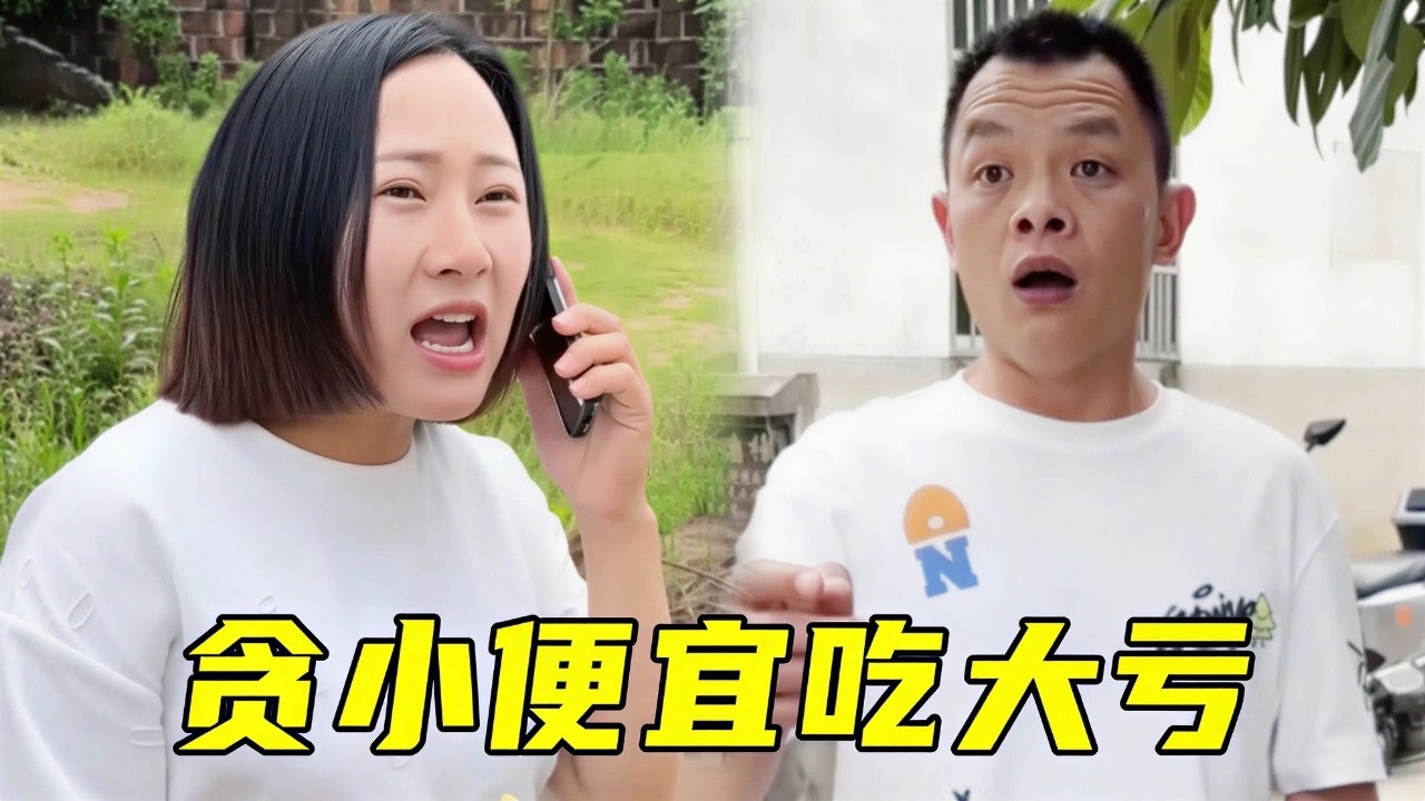 老表贪便宜摘路边枇杷，不料被慧慧坑了一把，真是贪小便宜吃大亏！🤣#搞笑#爆笑#funny