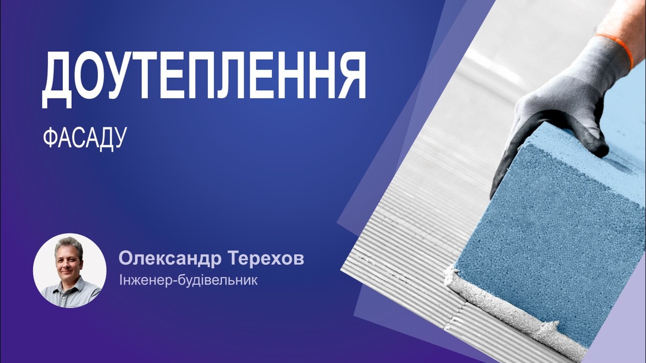 Як краще доутеплити фасад пінопластом під гребінку на клей чи на клей-піну?