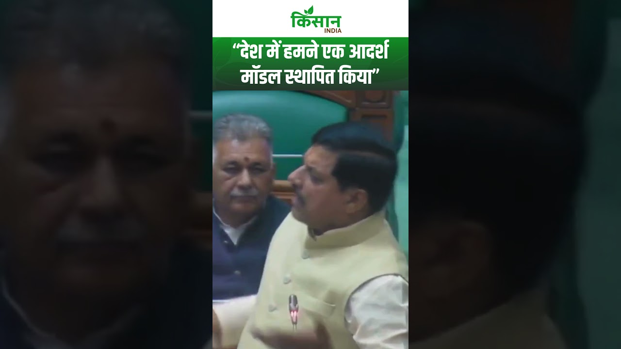 CM Mohan Yadav ने दिया बड़ा बयान, भावांतर योजना ने देश में स्थापित किया एक आदर्श मॉडल!