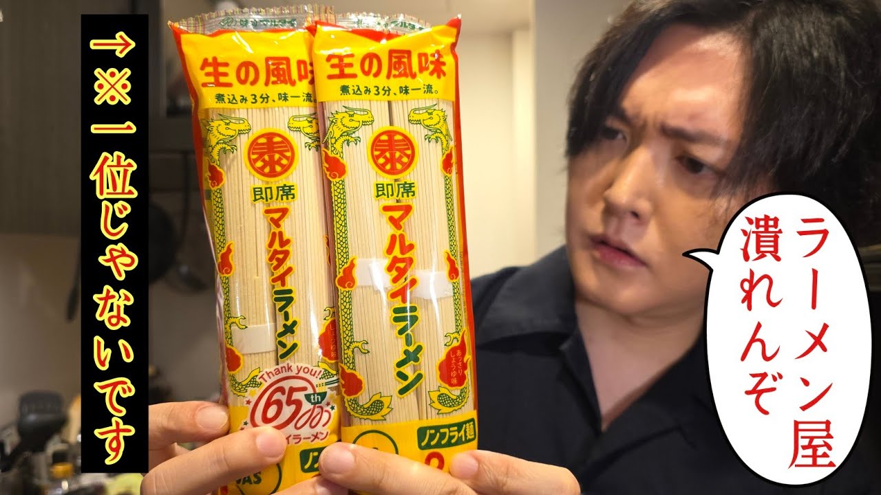 過去一番旨いインスタントラーメンでた。マルタイラーメンレビュー