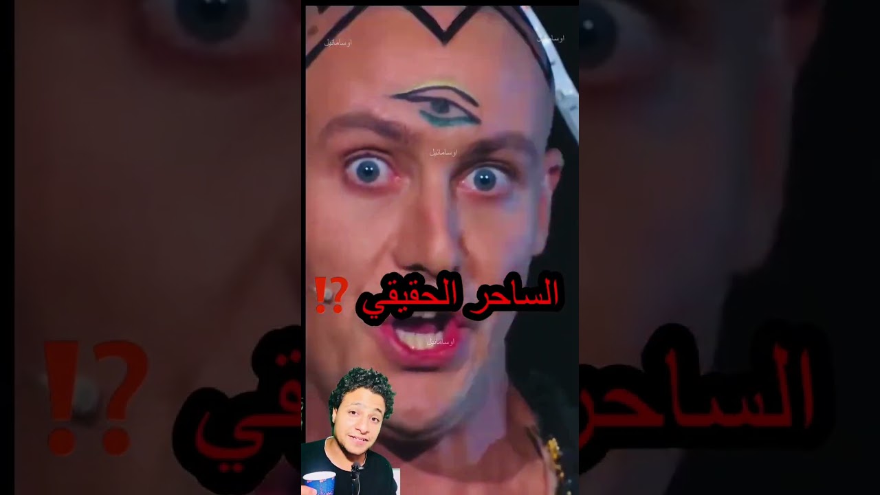 ساحر حقيقي ضد ساحر مزيف! 😱