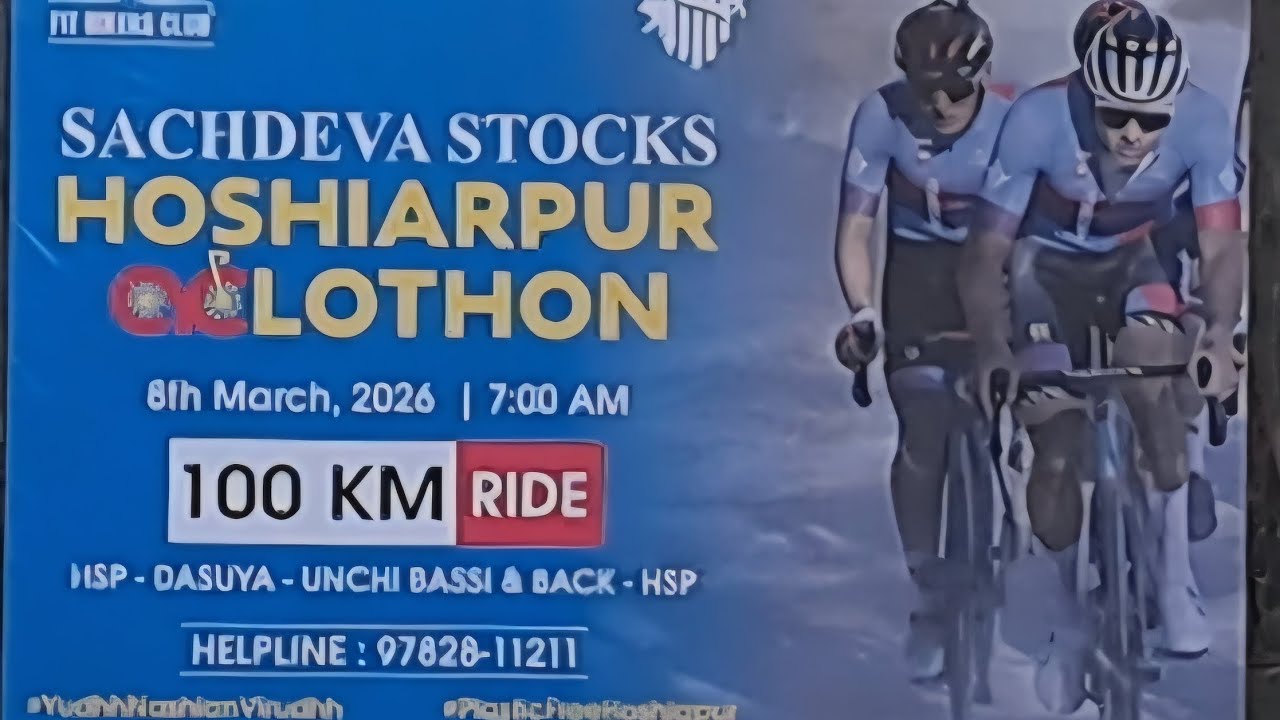 ਆਓ ਦੇਖੀਏ ਹੁਸ਼ਿਆਰਪੁਰ ਸਾਈਕਲੋਥਾਨ 2026 ਦਾ ਅਁਖੀ ਡਿਁਠਾ ਦ੍ਰਿਸ਼