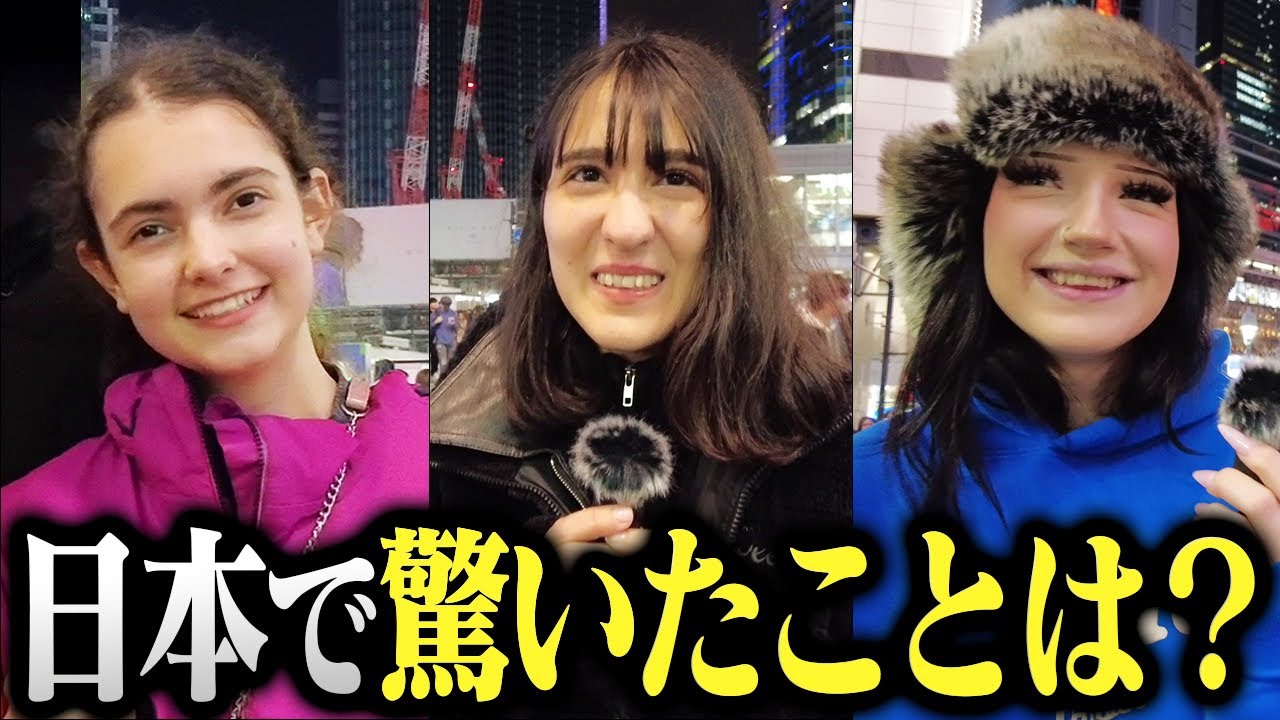 外国人観光客に「日本で驚いたこと」聞いてみた🇯🇵【in 東京】