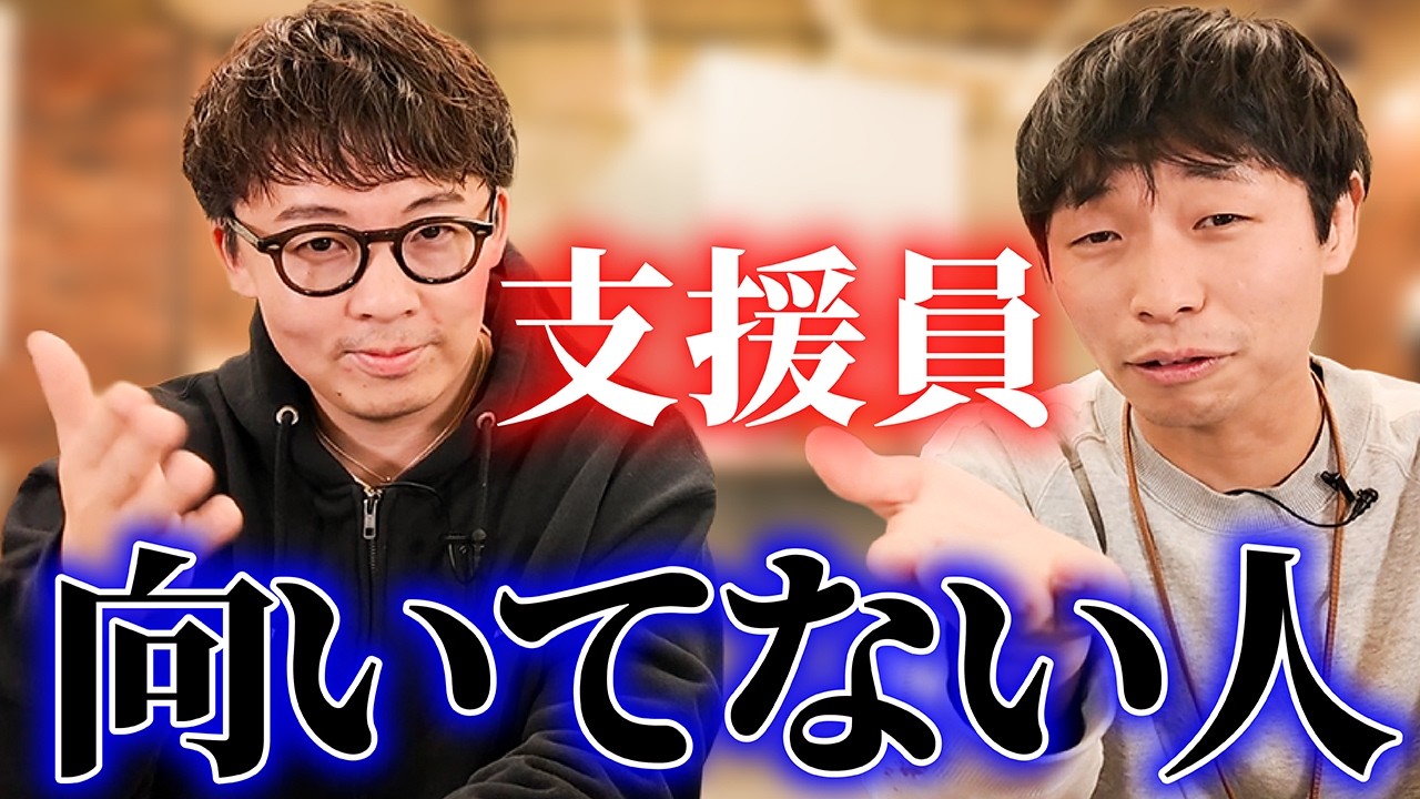 【警告】軽い気持ちで就労支援を始めたら、とんでもないことになるよ？実際に現場にいる「お前は支援員やめとけ！」な人の特徴を9つを発表します。