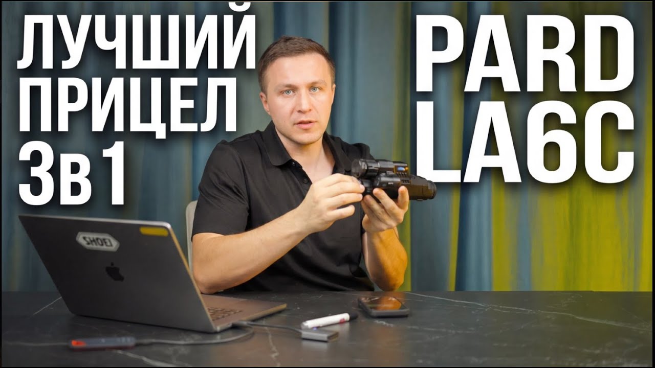 Обзор Pard Landsat 640 LA6C