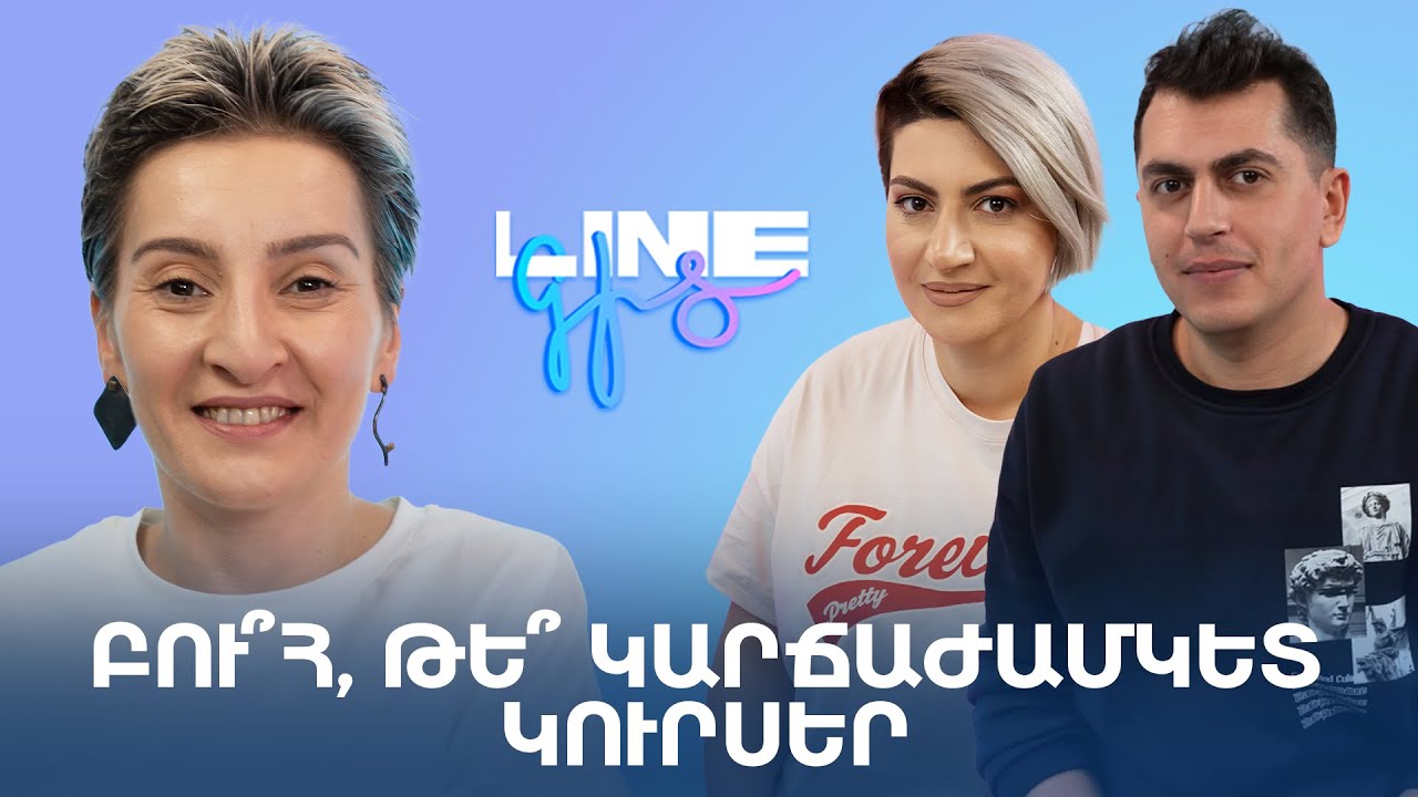 Բու՞հ, թե՞ կարճաժամկետ կուրսեր․ թաղիքագործություն, ինտերիեր դիզայնը Հայաստանում | LineԳիծ 04