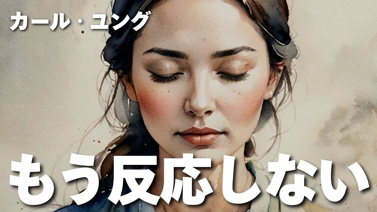 【ユング心理学】人生の9割は無視でいい ── ユングが語る心の焦点化