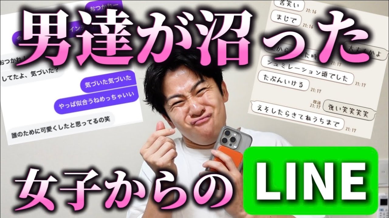 男達が沼ってしまった女子からのLINEが沼すぎたｗ