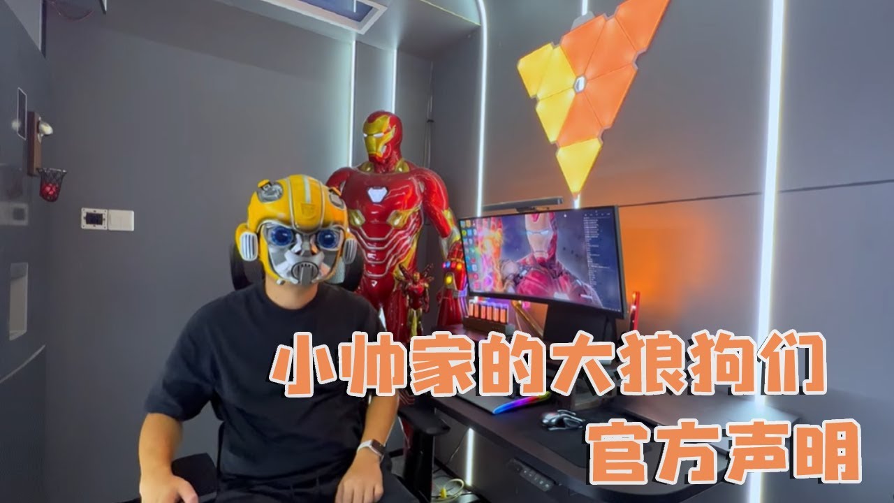 【小帅家的大狼狗们】官方声明！顺便带YouTube的大家详细参观秘密基地🐾