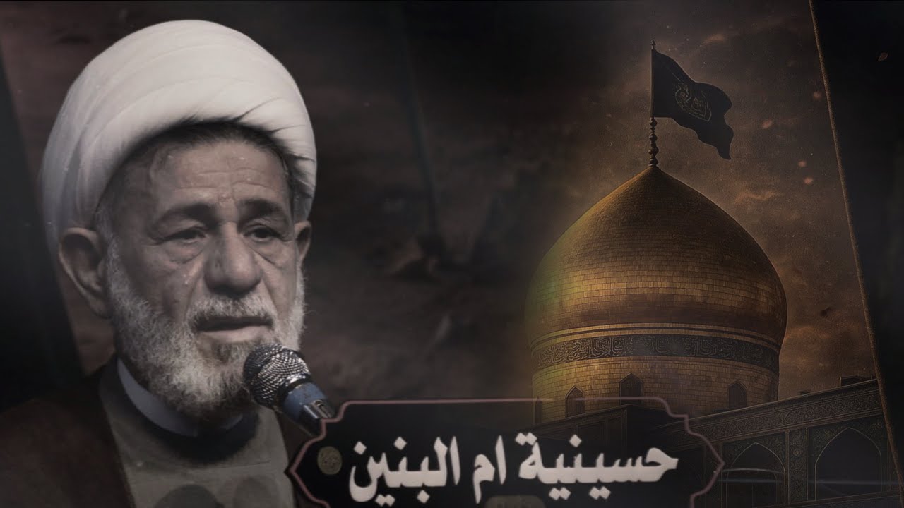 الشيخ جعفر الابراهيمي || مجلس حسينية ام البنين ع