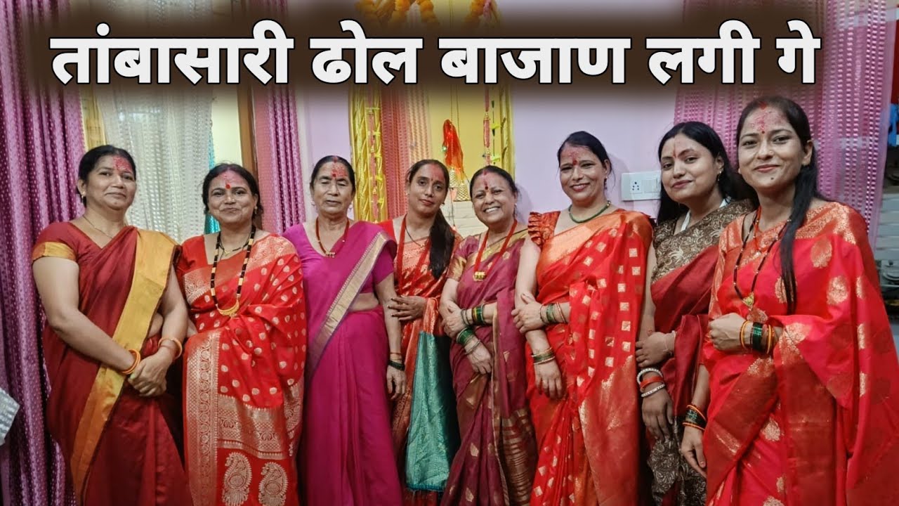 तांबासारी ढोल बाजण लगी गे । Bala Sundari rajrajeswari kirtan mandali 