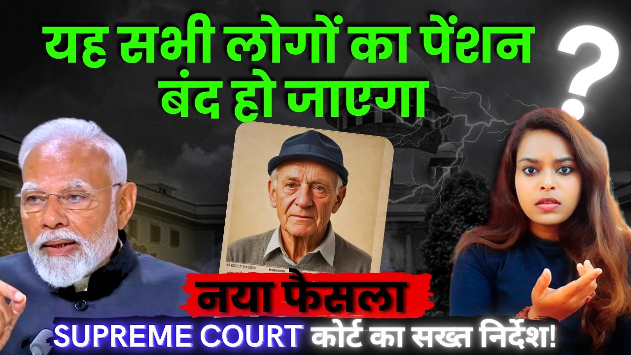 PENSION : Big Order of the High Court!