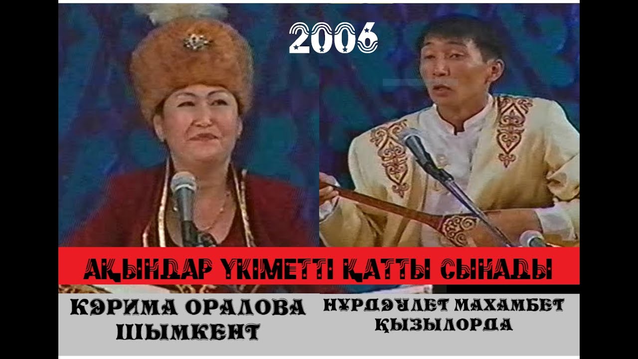 Жеңге мен қайнысының керемет айтысы. Нұрдәулет пен Кәрима