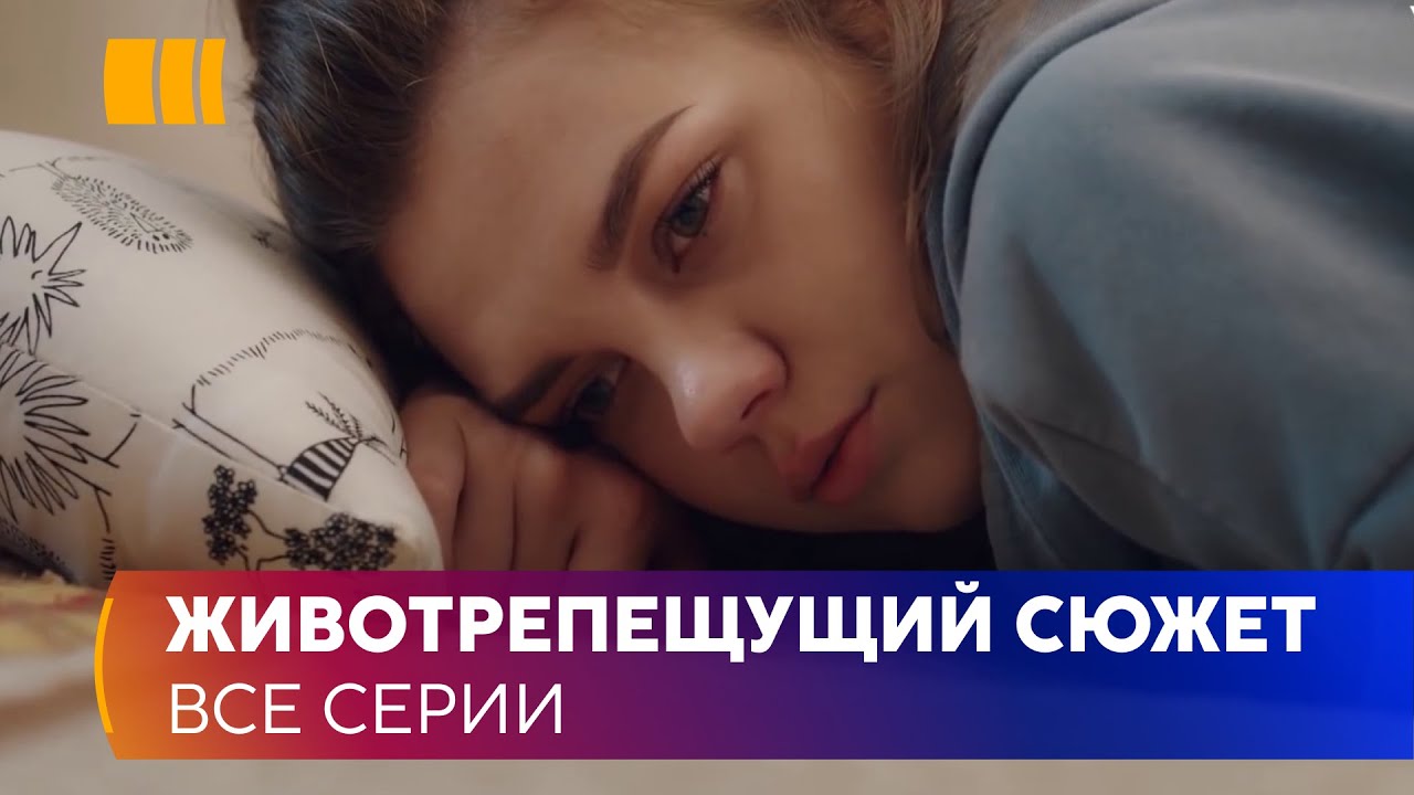 ЖИВОТРЕПЕЩУЩИЙ СЮЖЕТ! «Тростинка на ветру». Судьба испытывала характер Даши, но не смогла сломить