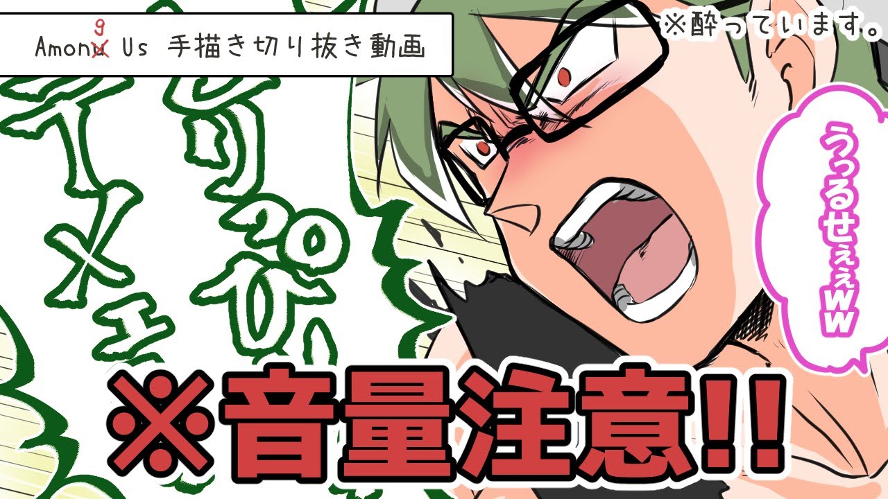 【短め手描きAmong Us】ぐちつぼ・とりっぴぃ・まお/音量注意、とりっぴぃぃいいいいい！！！回！【切り抜き】