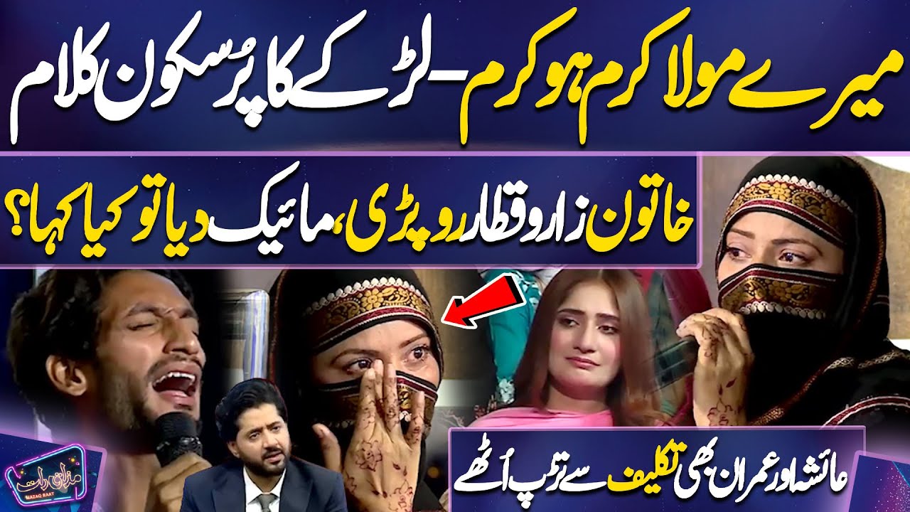 Larke Ka Pur Sukoon Kalam | Khatoon Roo Pari, Mic Diya To Kya Kaha?