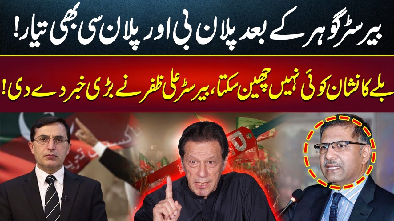 PTI's Plan B & C Ready | Imran Khan Thriller Move From Jail | Barrister Ali Zafar Big Revelations