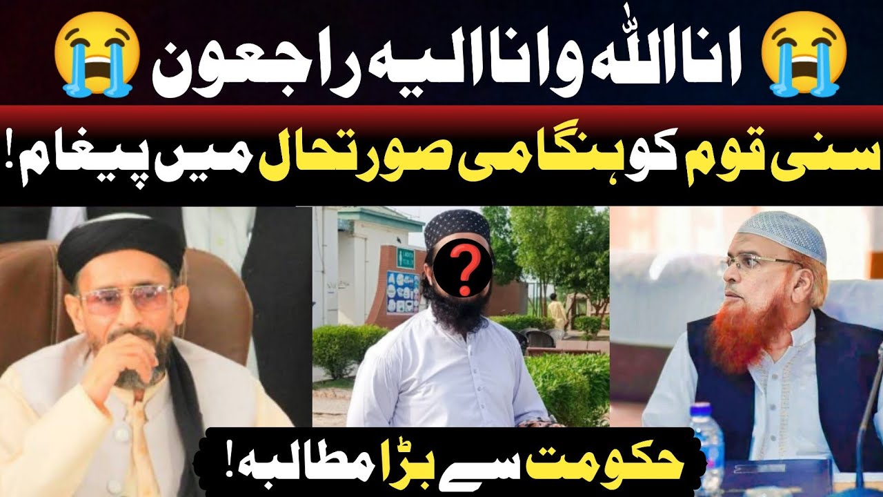 Sunni Community pr FIR 😱سنی قوم کو ہنگامی پیغام ‼️ حکومت سے بڑا مطالبہ 🔥