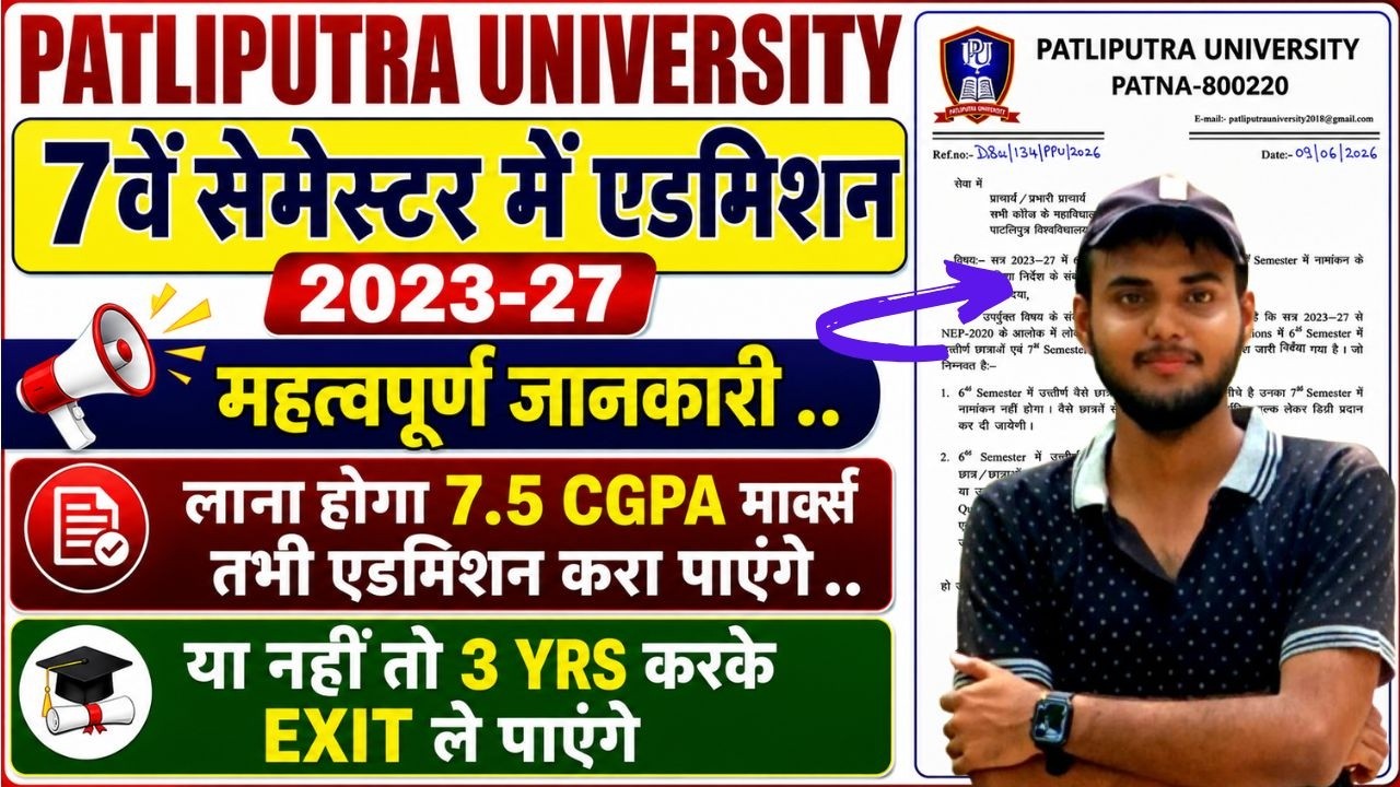 PPU UG 4 Years Exit Plan 2023-27✅ | Semester 7 admission Criteria 7.5 Cgpa Complete Rule समझे 🔥
