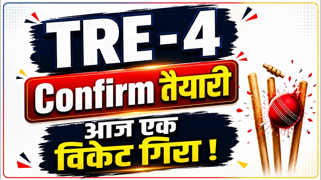 TRE - 4 || BPSC || Confirm Taiyari || Aaj Ek Wicket Gira !!