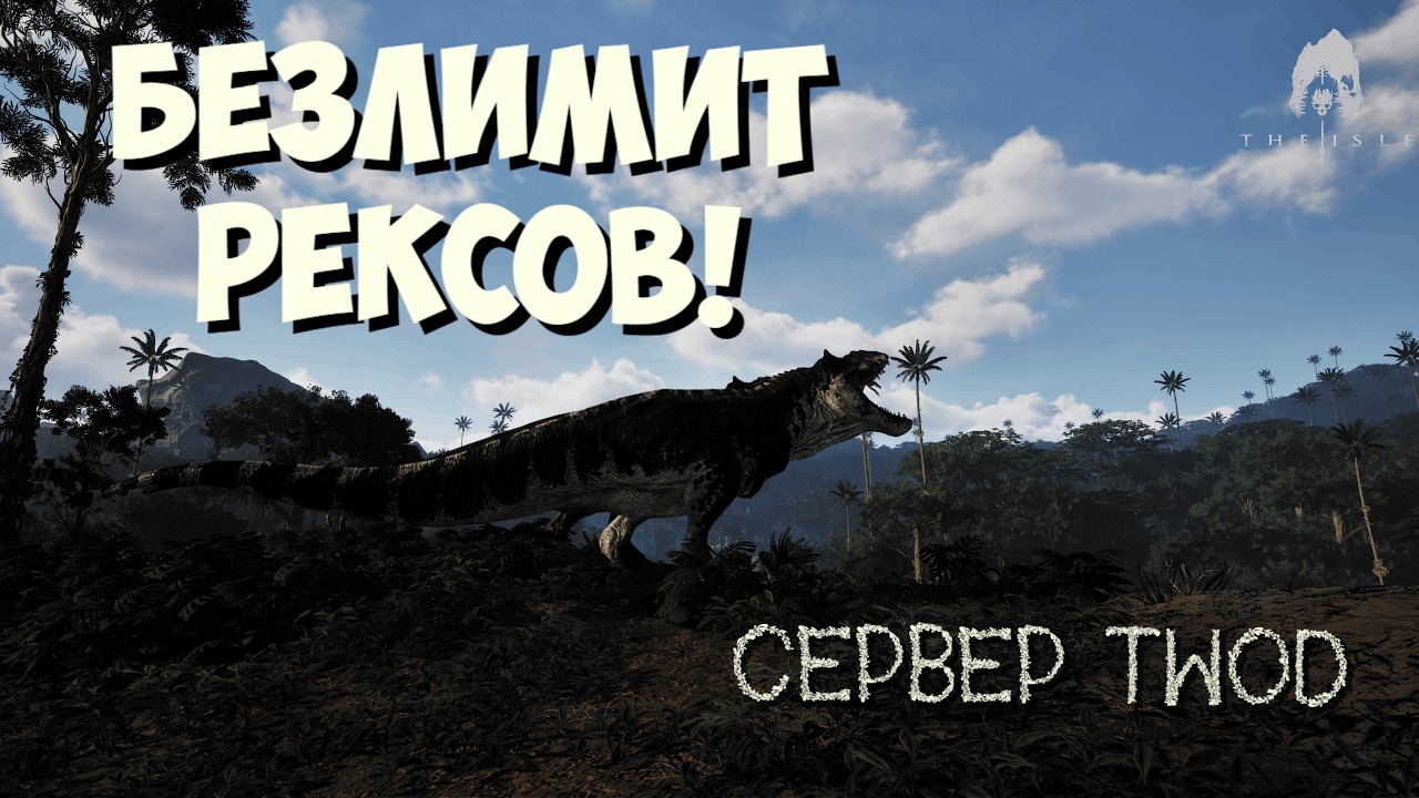 РЕКАСЫ! СЕРВЕР TWOD! THE ISLE EVRIMA. #theisleevrima
